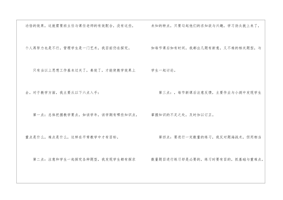 有关初中数学教学总结4篇_第3页