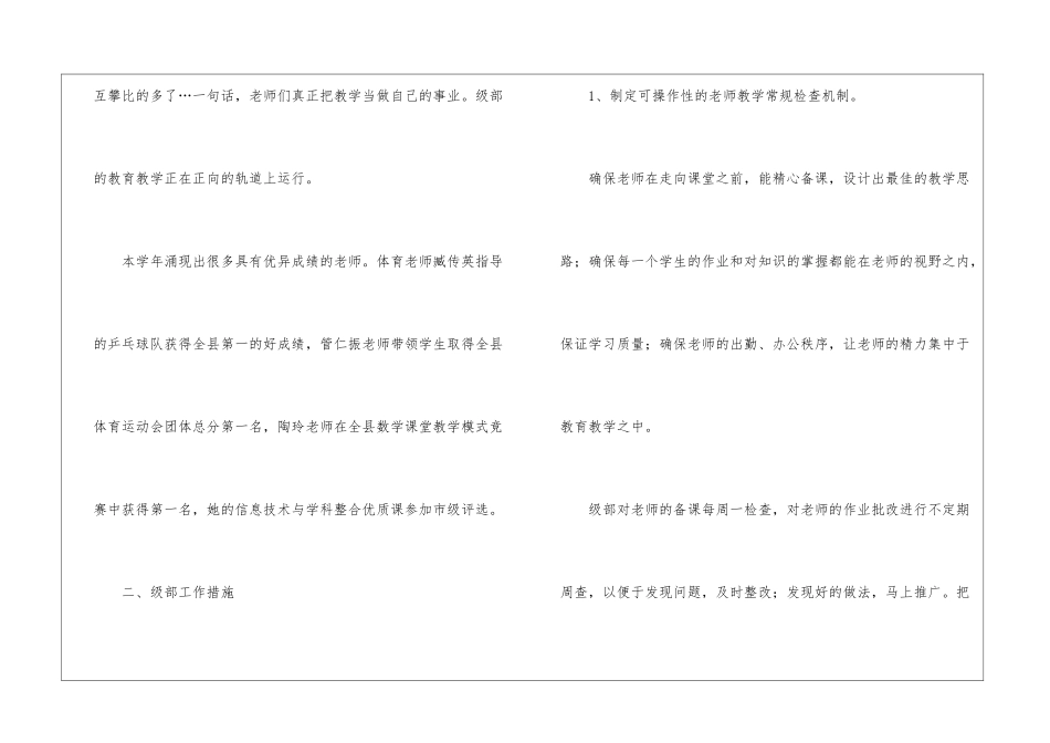 有关初中教学总结锦集5篇_第3页