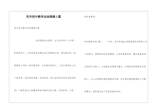 有关初中教学总结锦集5篇