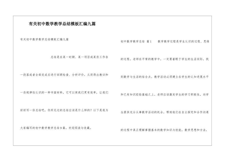有关初中数学教学总结模板汇编九篇_第1页