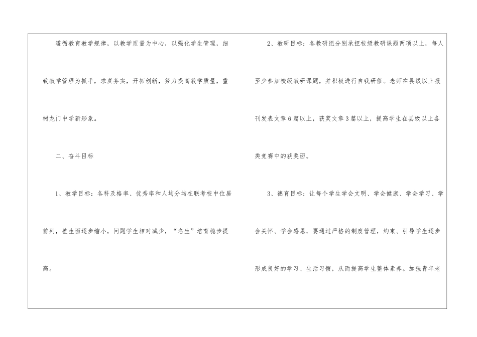 有关初中教学计划汇总7篇_第2页