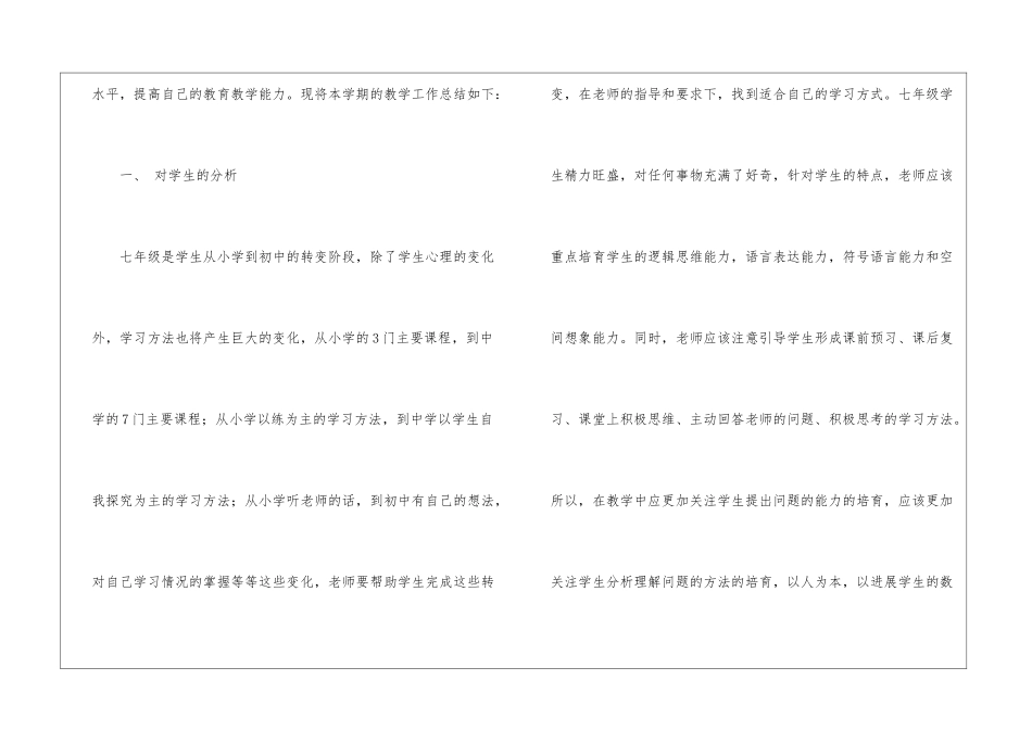 有关初中数学教学总结集锦7篇_第2页