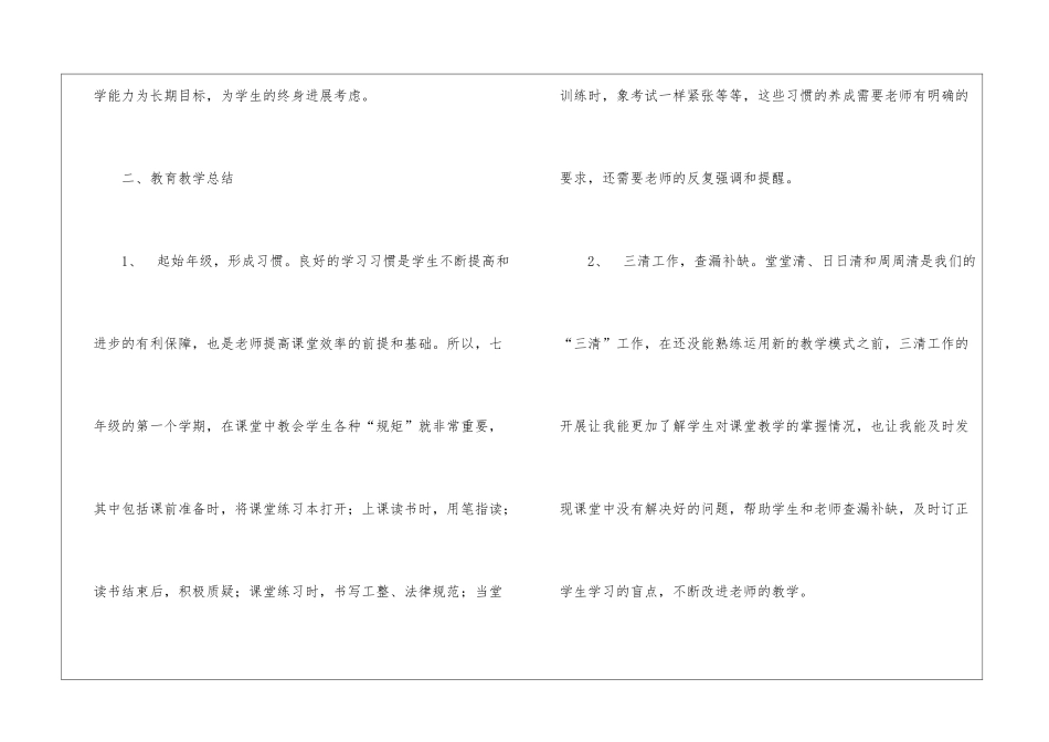 有关初中数学教学总结集锦7篇_第3页