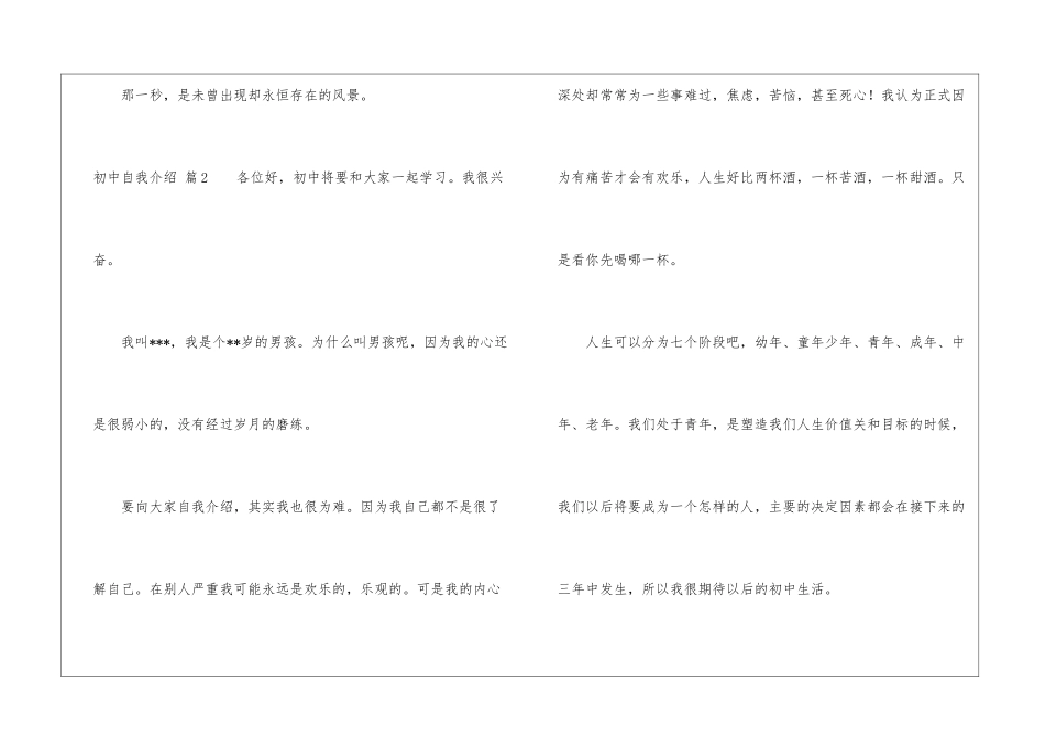 有关初中自我介绍模板汇编五篇_第3页