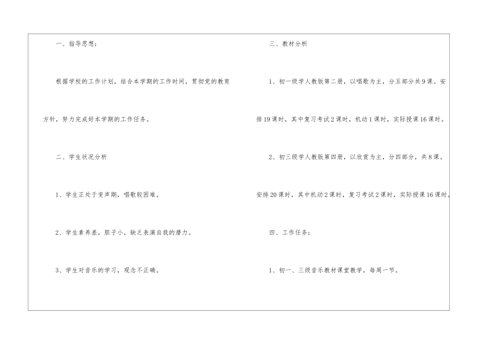 有关初中音乐教学工作计划四篇_第2页