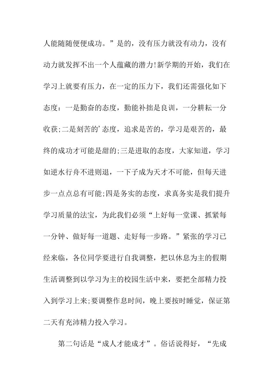 有关初中生开学演讲稿_第2页