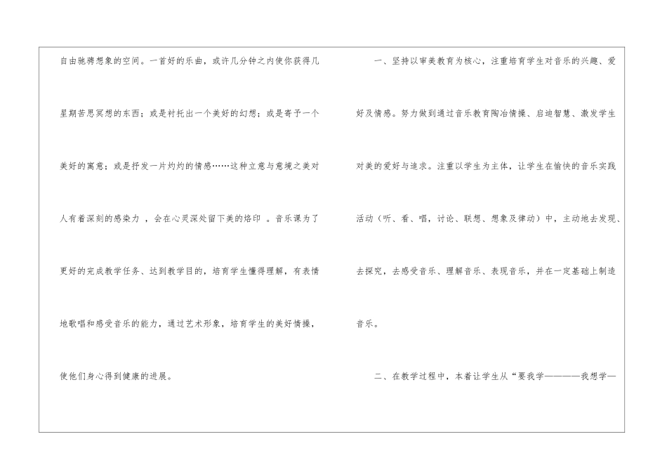 有关初中音乐教学总结四篇_第2页