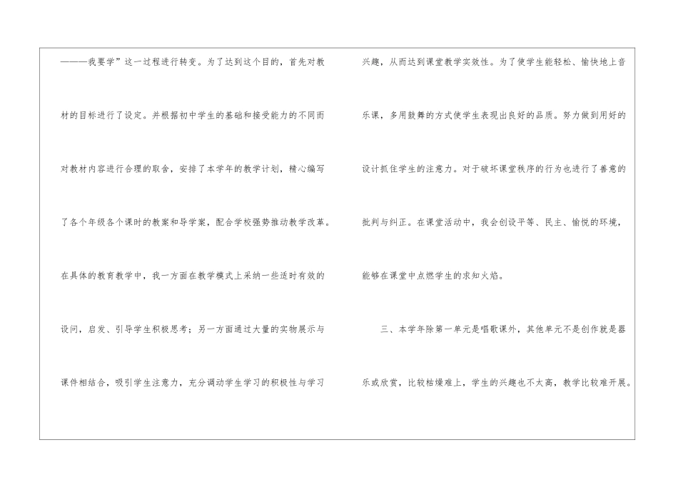 有关初中音乐教学总结四篇_第3页