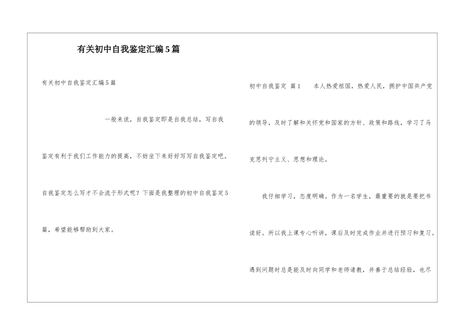 有关初中自我鉴定汇编5篇_第1页