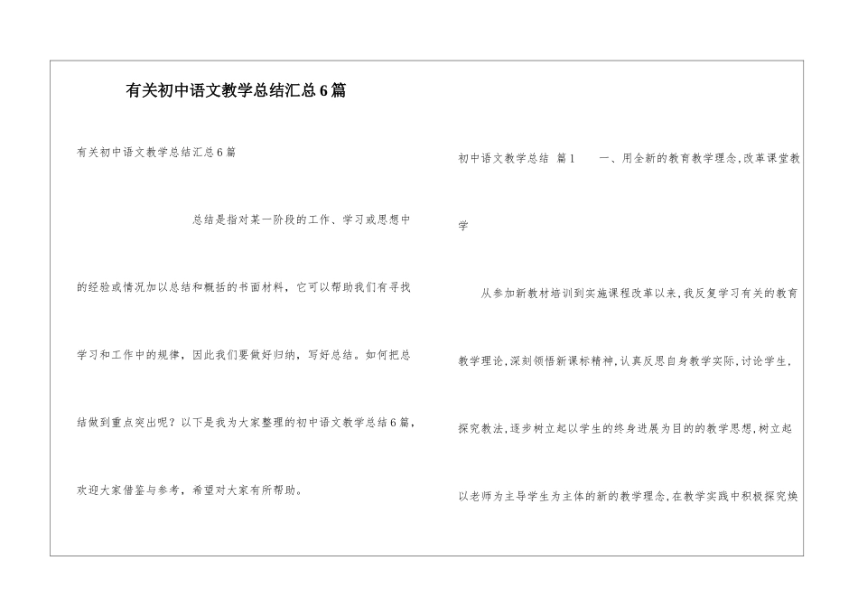 有关初中语文教学总结汇总6篇_第1页