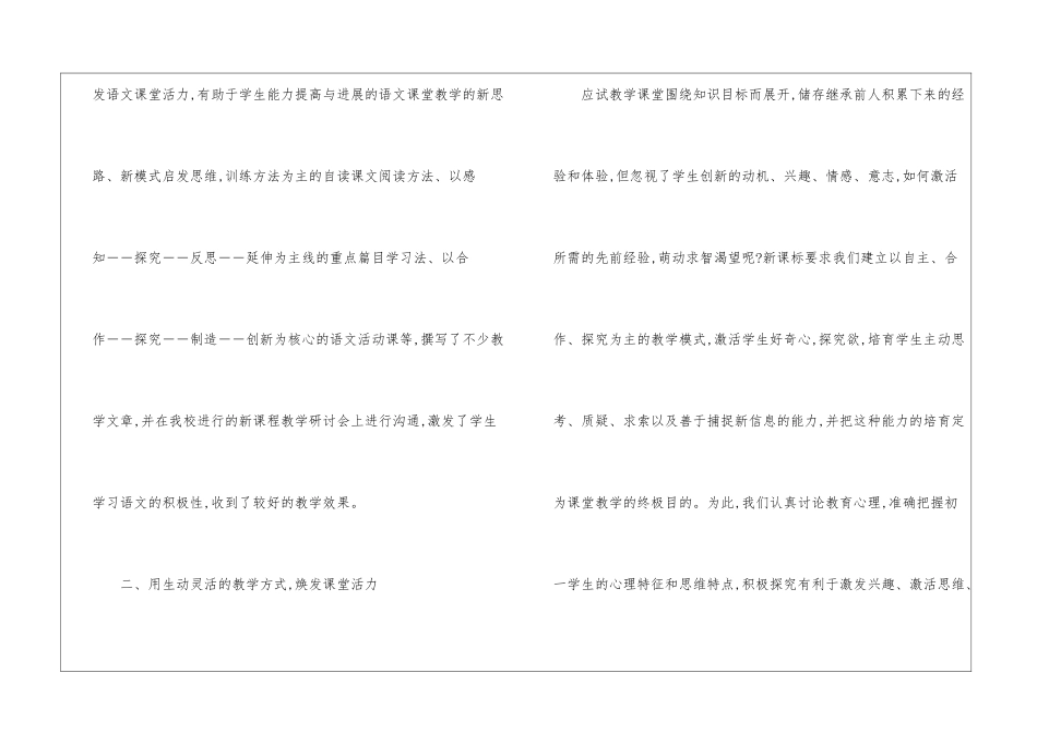 有关初中语文教学总结汇总6篇_第2页