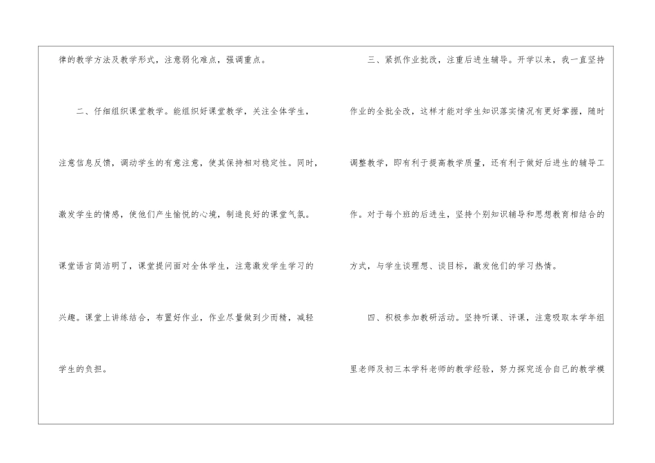 有关初二物理教学总结4篇_第2页