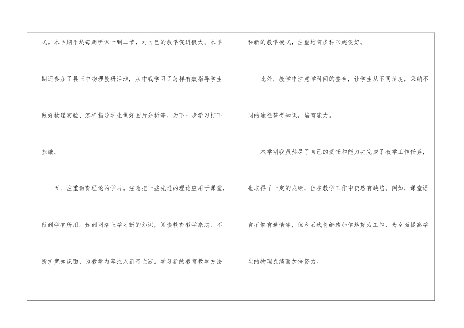 有关初二物理教学总结4篇_第3页