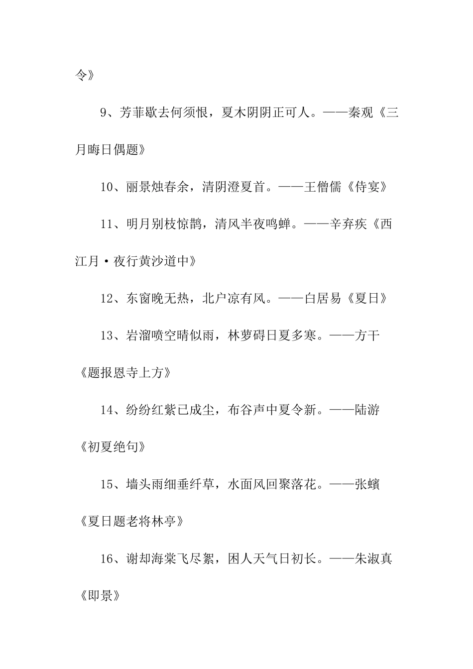 有关初夏的诗句_第2页