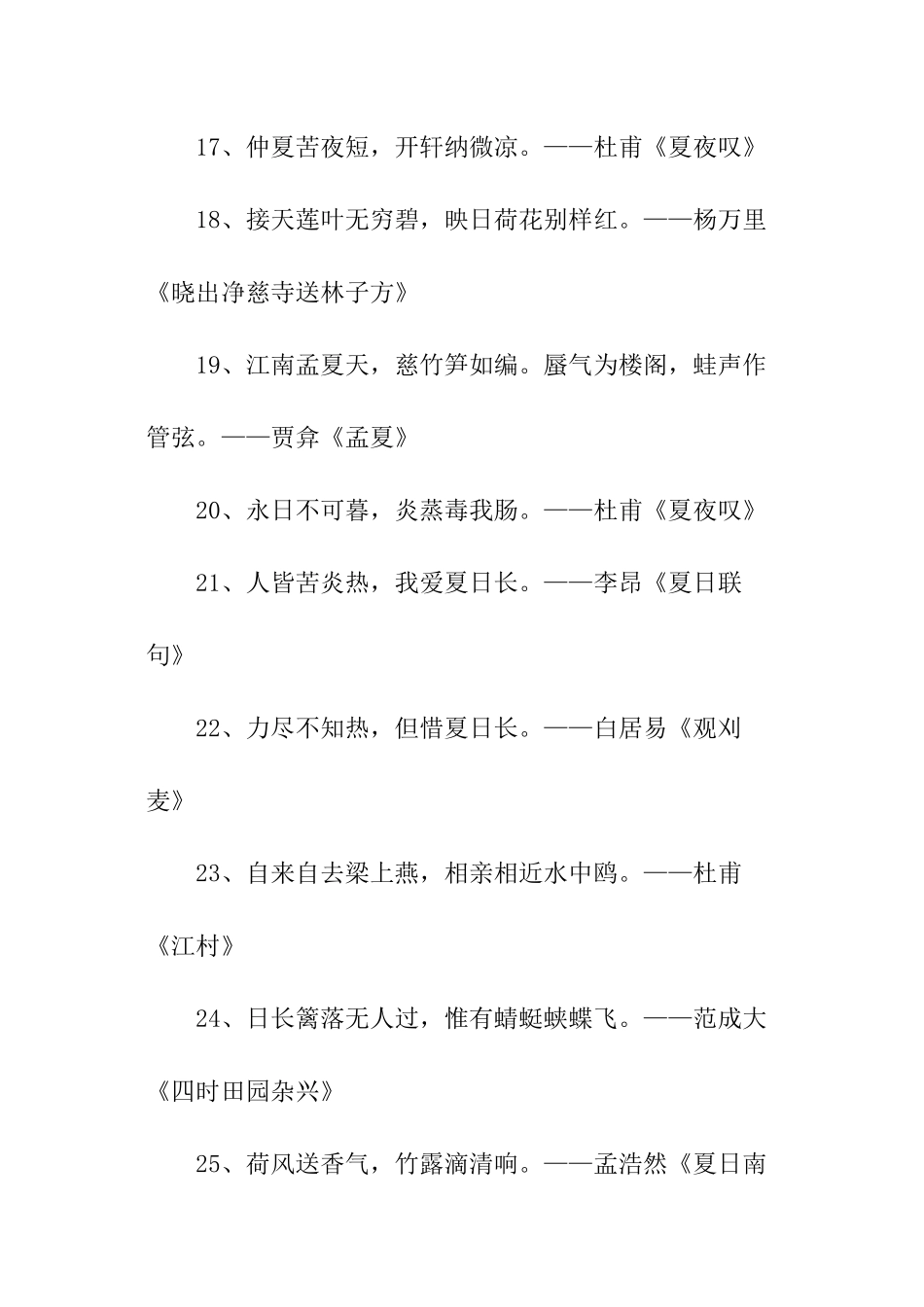 有关初夏的诗句_第3页