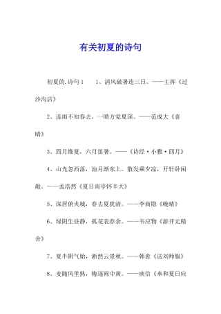 有关初夏的诗句