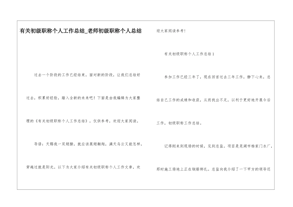 有关初级职称个人工作总结教师初级职称个人总结_第1页