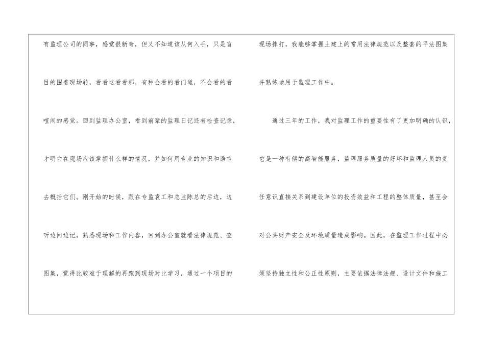 有关初级职称个人工作总结教师初级职称个人总结_第2页