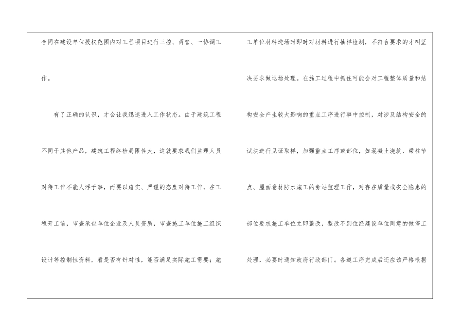 有关初级职称个人工作总结教师初级职称个人总结_第3页