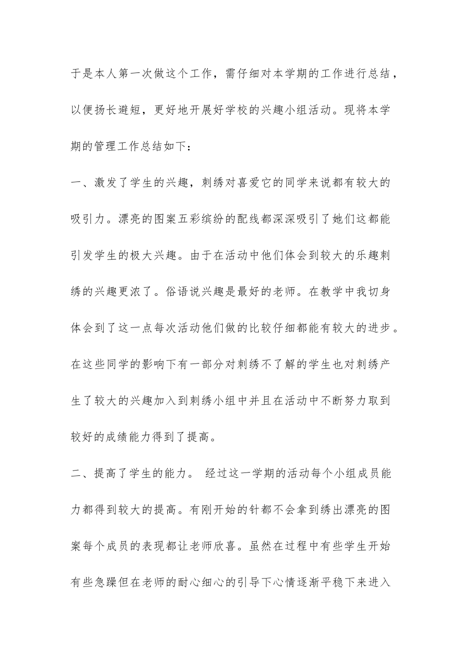有关刺绣活动总结四篇-_第2页