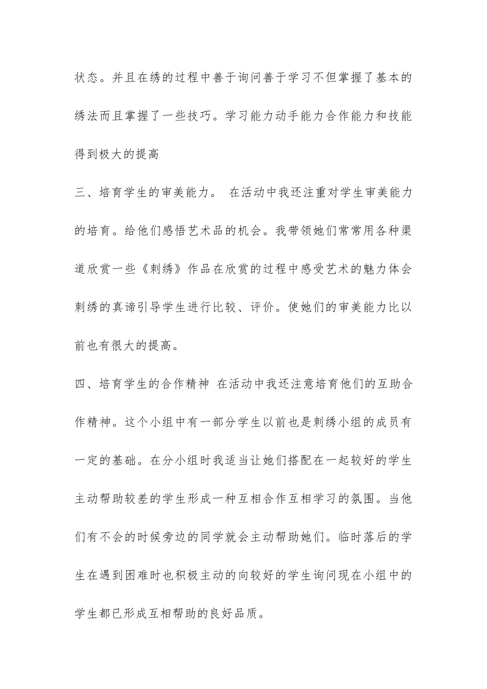 有关刺绣活动总结四篇-_第3页