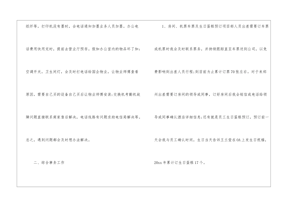 有关前台个人工作总结模板集锦5篇_第3页