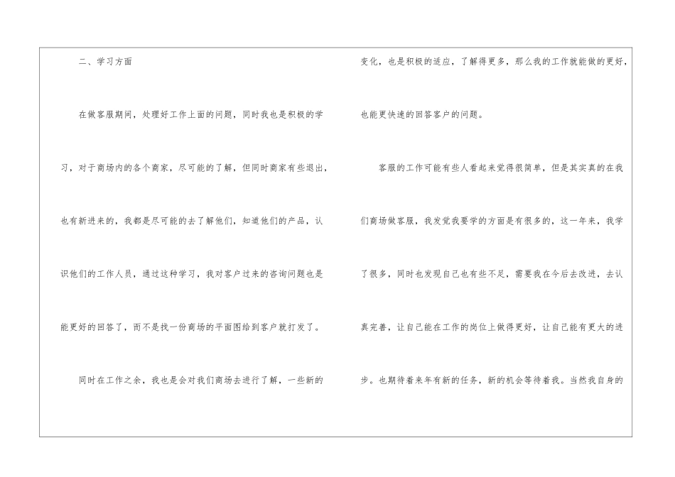 有关前台年终总结汇总五篇_第3页