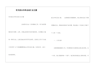 有关前台年终总结汇总五篇