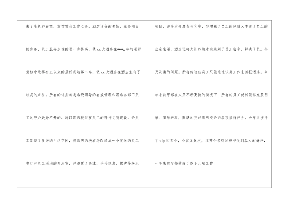 有关前台个人工作总结3篇_第2页