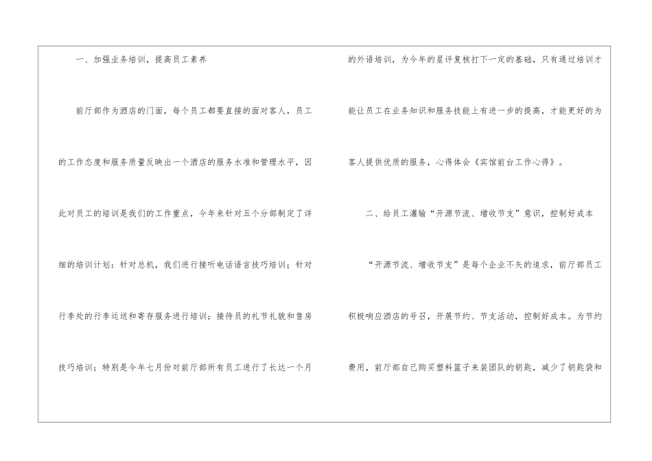 有关前台个人工作总结3篇_第3页