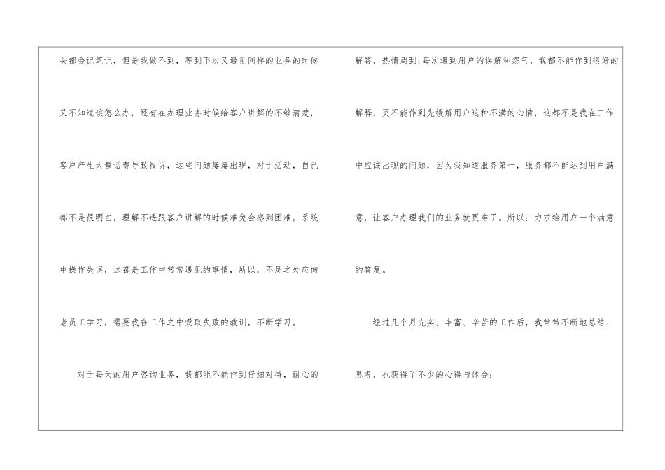 有关前台年终工作总结6篇_第3页