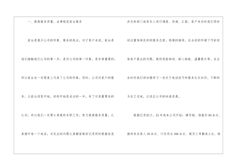 有关前台年终工作总结合集5篇_第2页