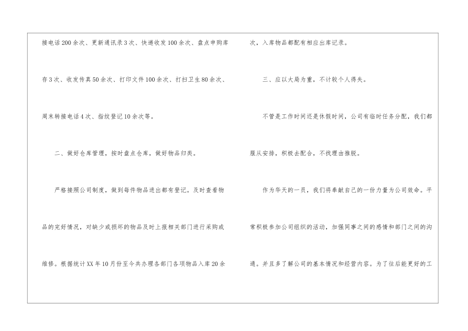 有关前台年终工作总结合集5篇_第3页
