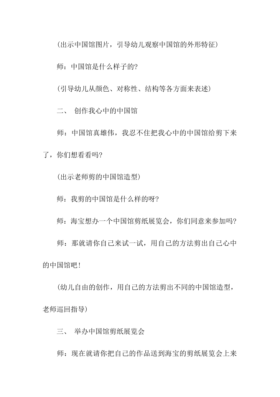 有关剪纸大班教案3篇_第2页