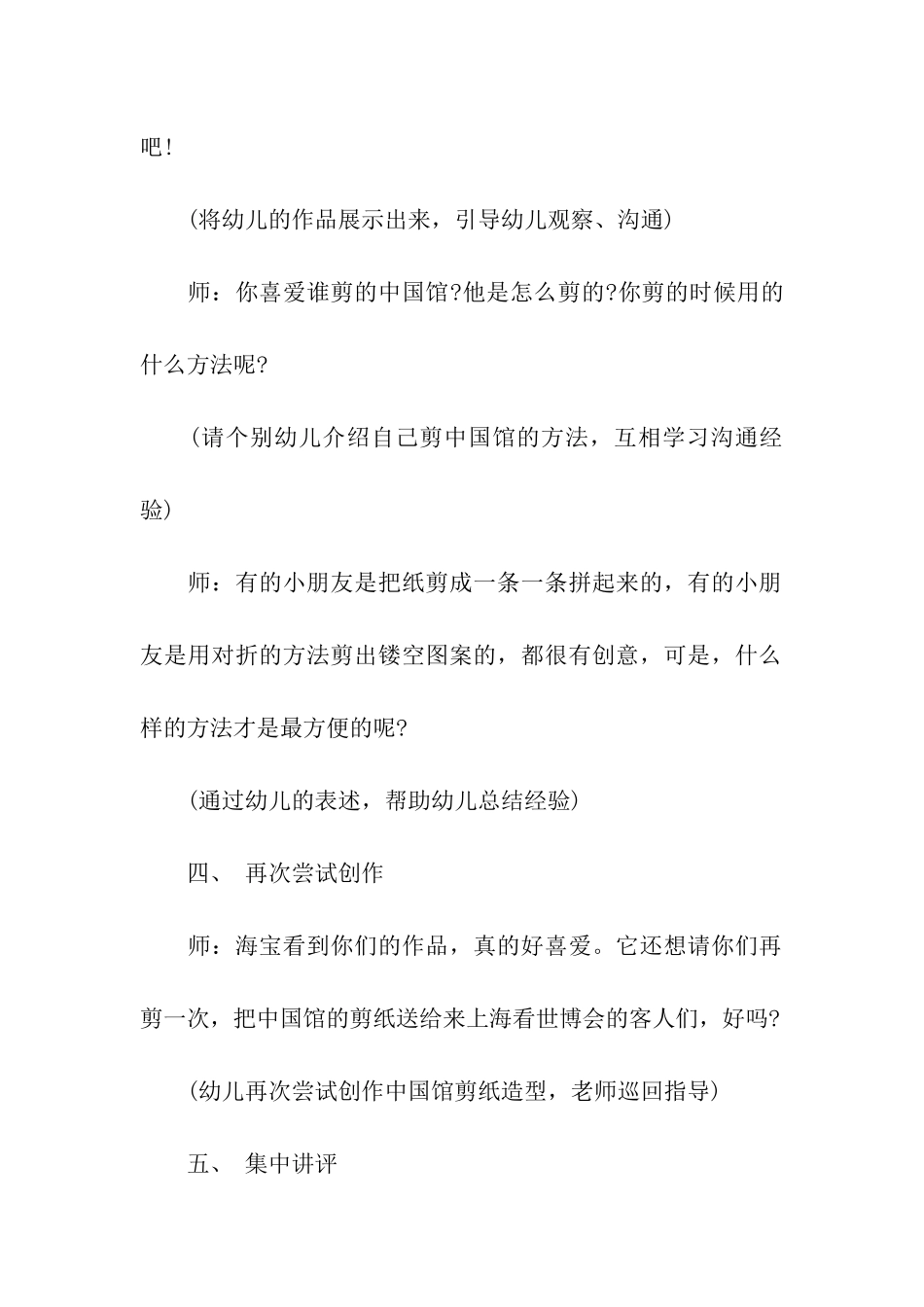有关剪纸大班教案3篇_第3页