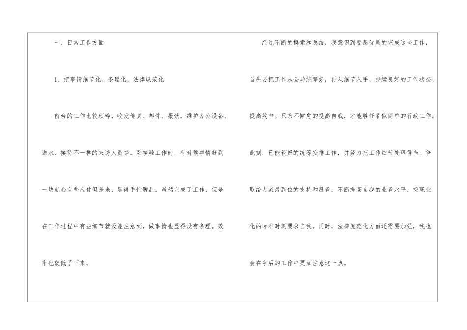 有关前台年终工作总结汇编七篇_第2页