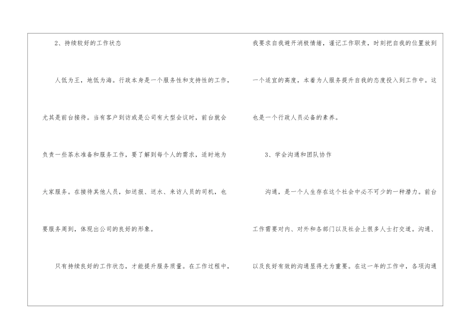 有关前台年终工作总结汇编七篇_第3页