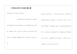 有关前台年终工作总结汇编七篇
