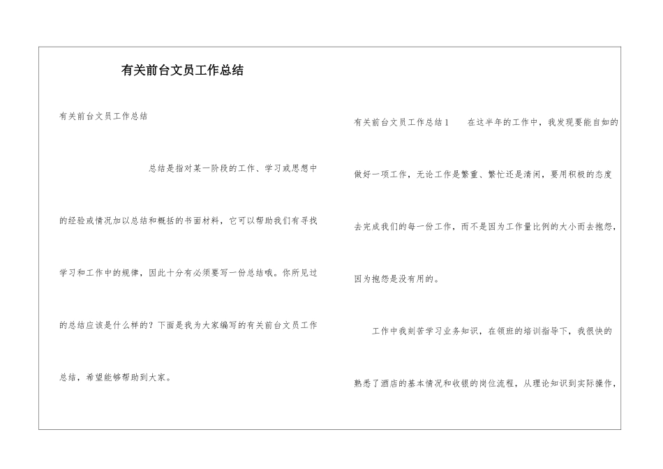 有关前台文员工作总结_第1页