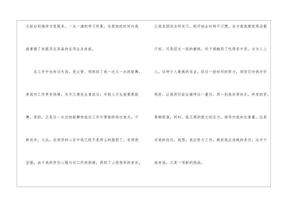 有关前台文员工作总结_第2页