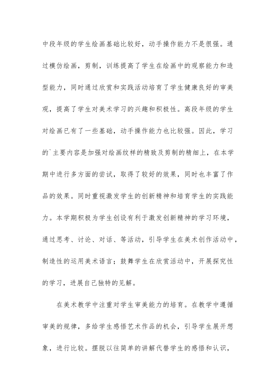 有关剪纸兴趣小组活动总结3篇_第2页