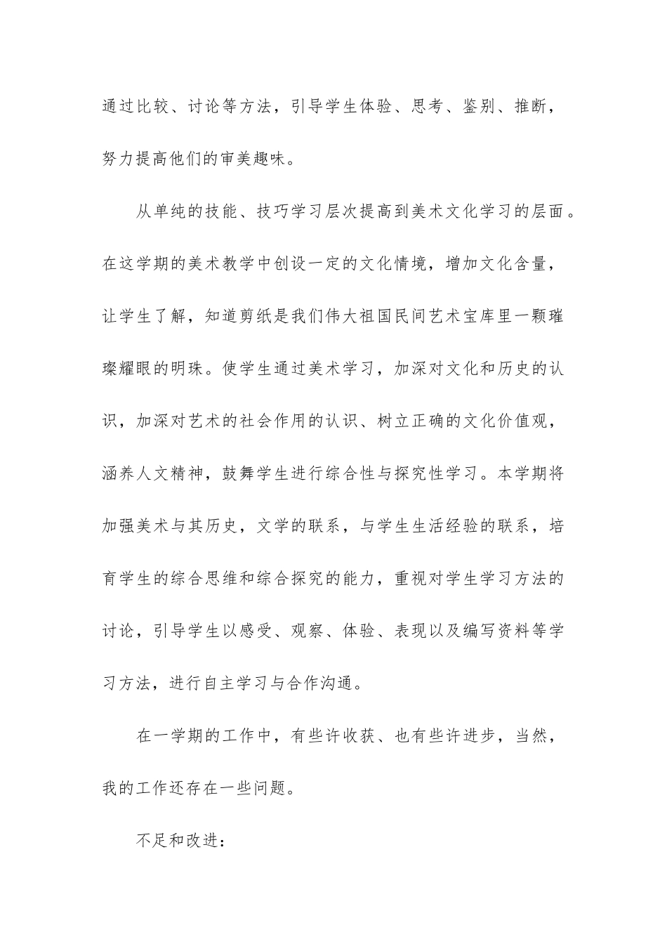 有关剪纸兴趣小组活动总结3篇_第3页