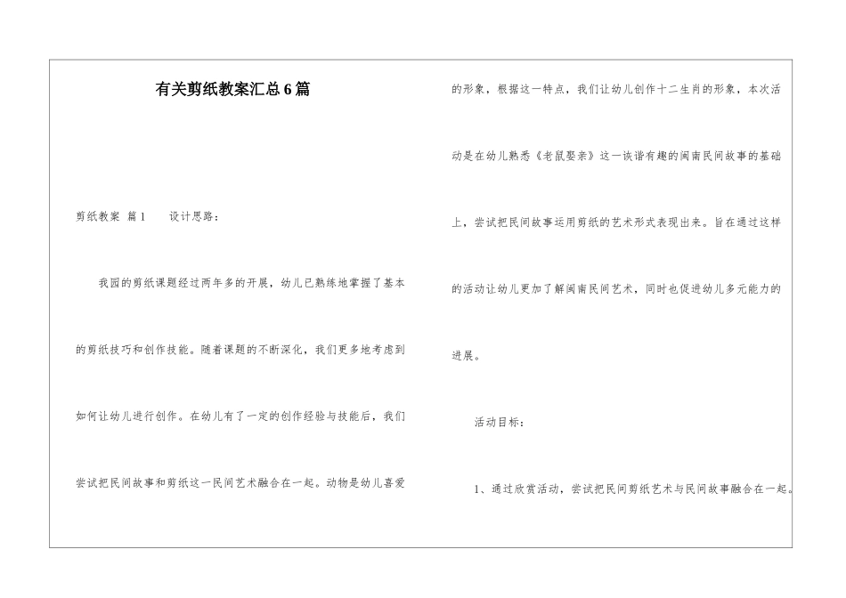 有关剪纸教案汇总6篇_第1页