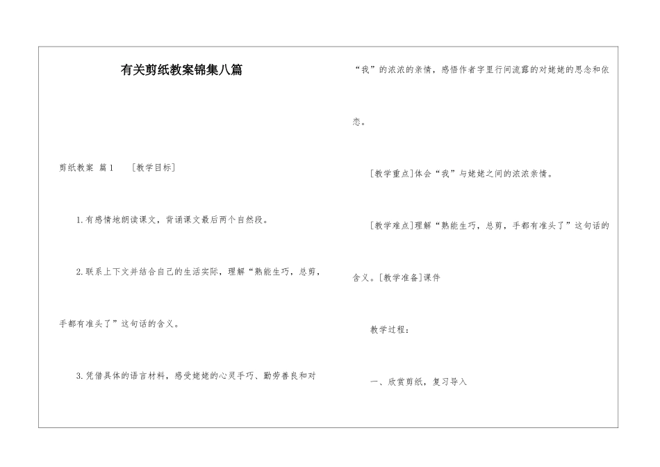 有关剪纸教案锦集八篇_第1页