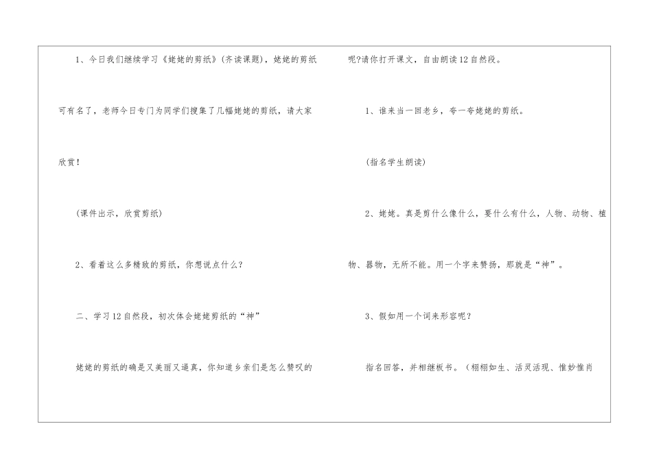 有关剪纸教案锦集八篇_第2页