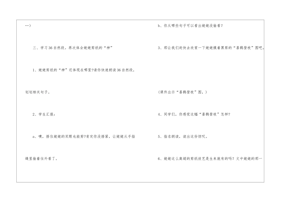 有关剪纸教案锦集八篇_第3页