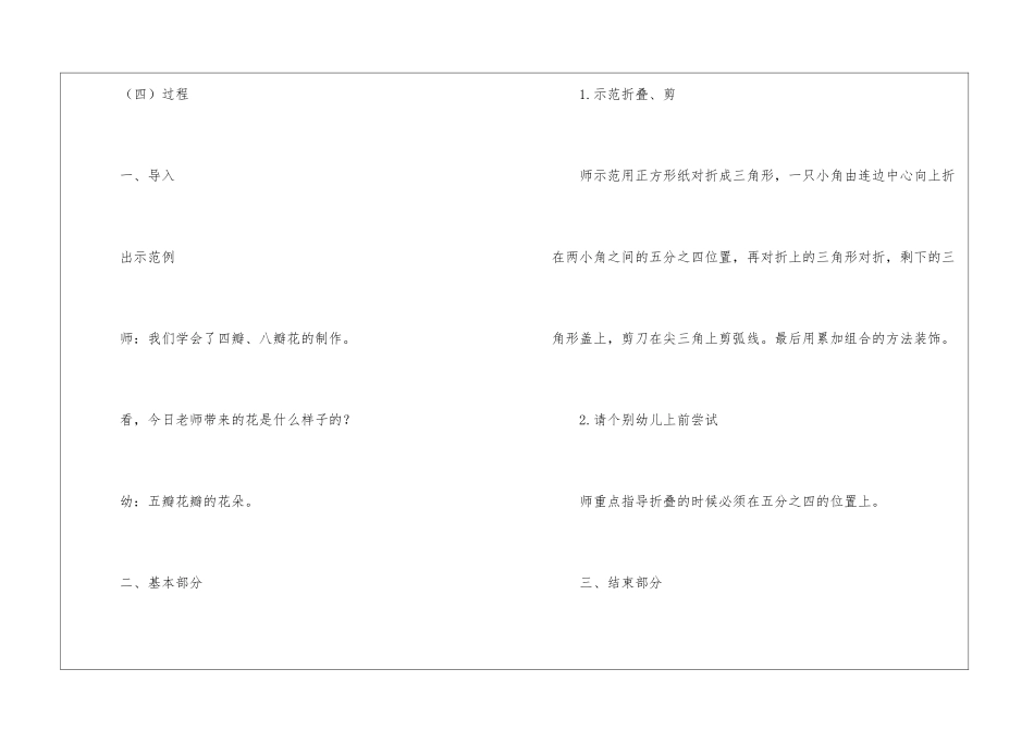 有关剪纸活动教案四篇_第2页