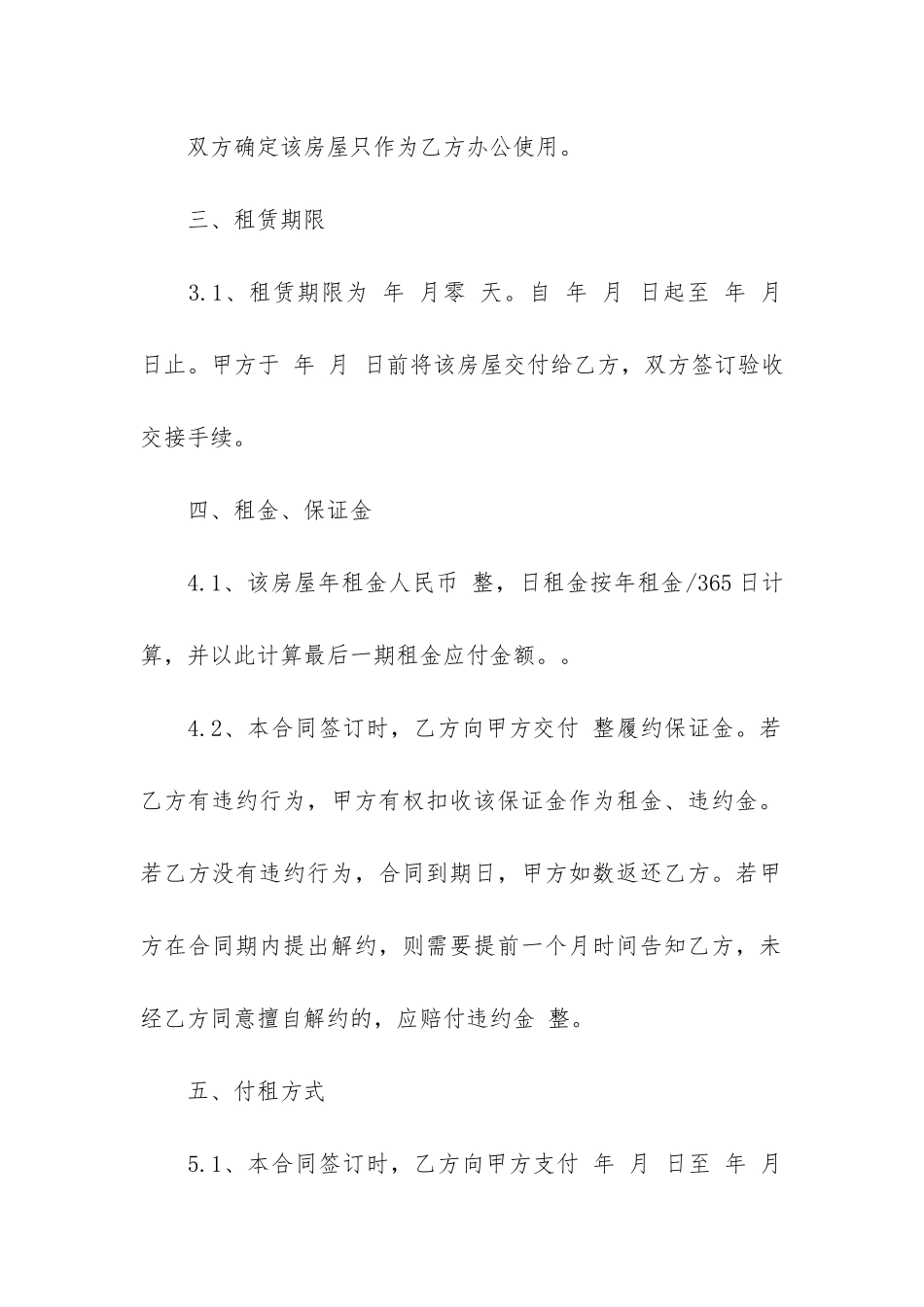 有关办公场地租赁合同16篇-办公用地租赁合同_第2页