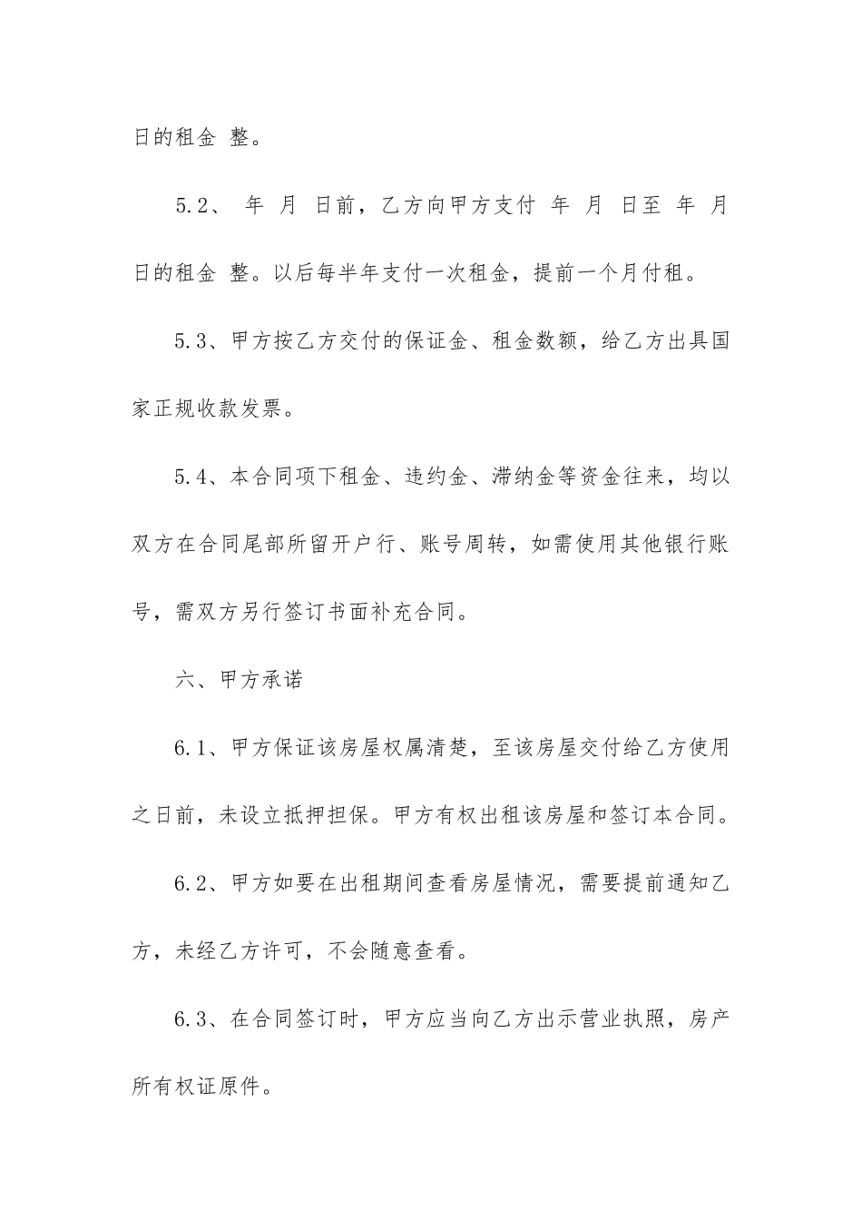 有关办公场地租赁合同16篇-办公用地租赁合同_第3页