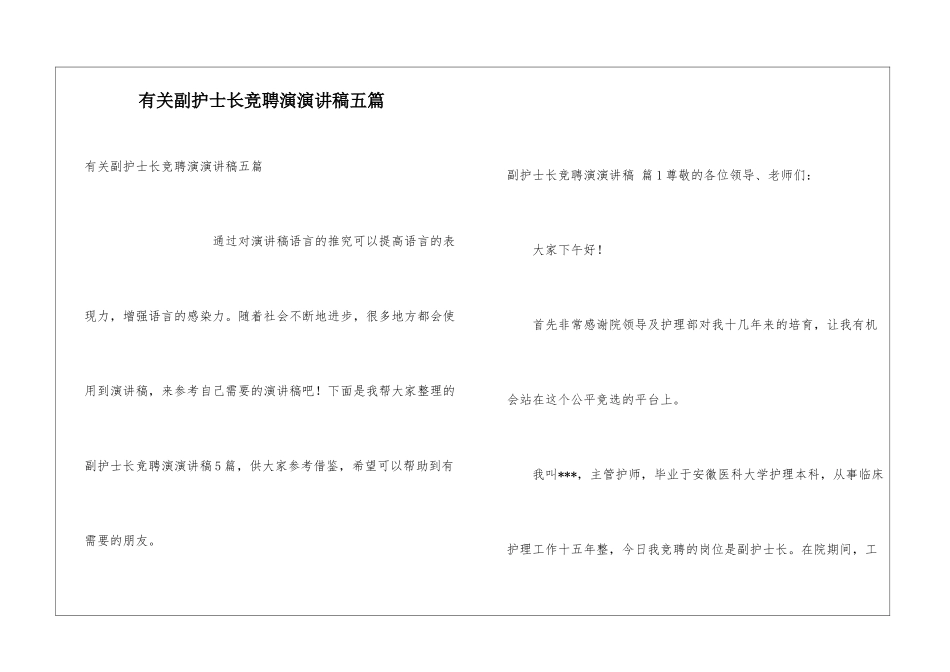 有关副护士长竞聘演演讲稿五篇_第1页